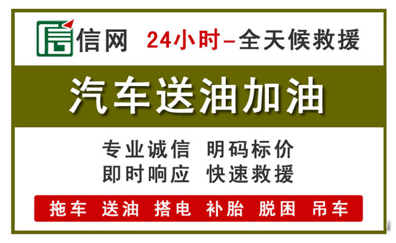 雅安附近汽车应急送油电话