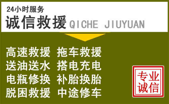雅安24小时汽车搭电电话